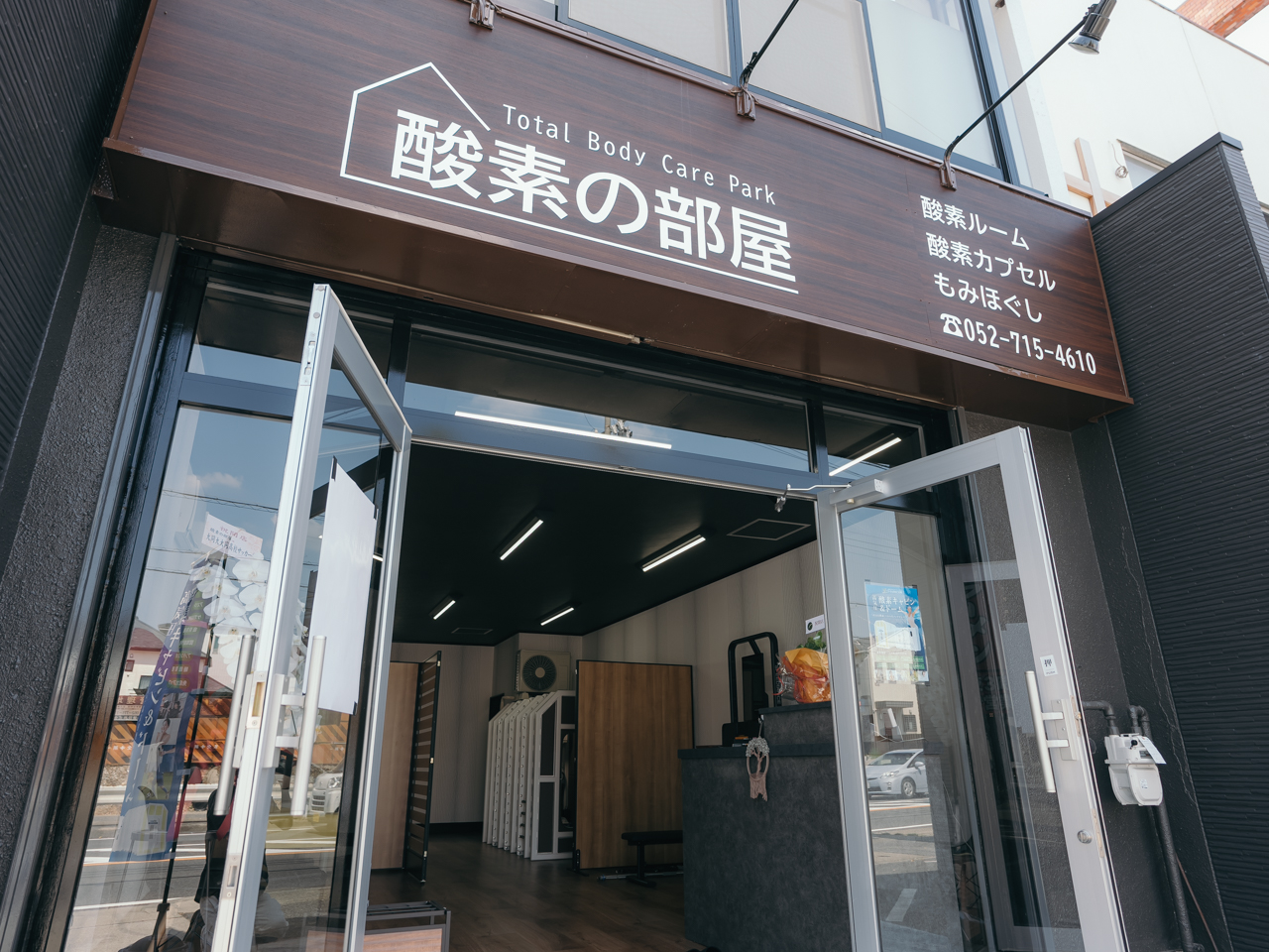 自律神経を整える｜酸素がもたらす新たな体験｜名古屋｜千種区｜名東区｜守山区｜酸素の部屋【酸素ルーム、酸素カプセル、もみほぐし】