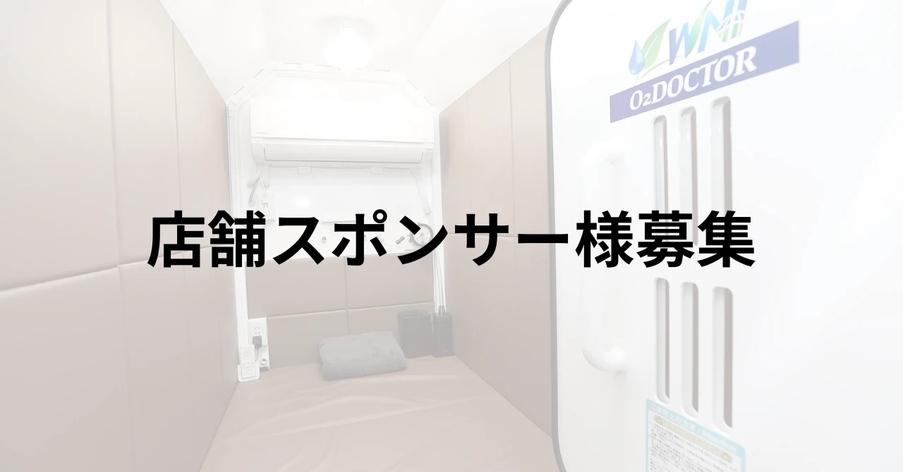 店舗スポンサー様募集　横長