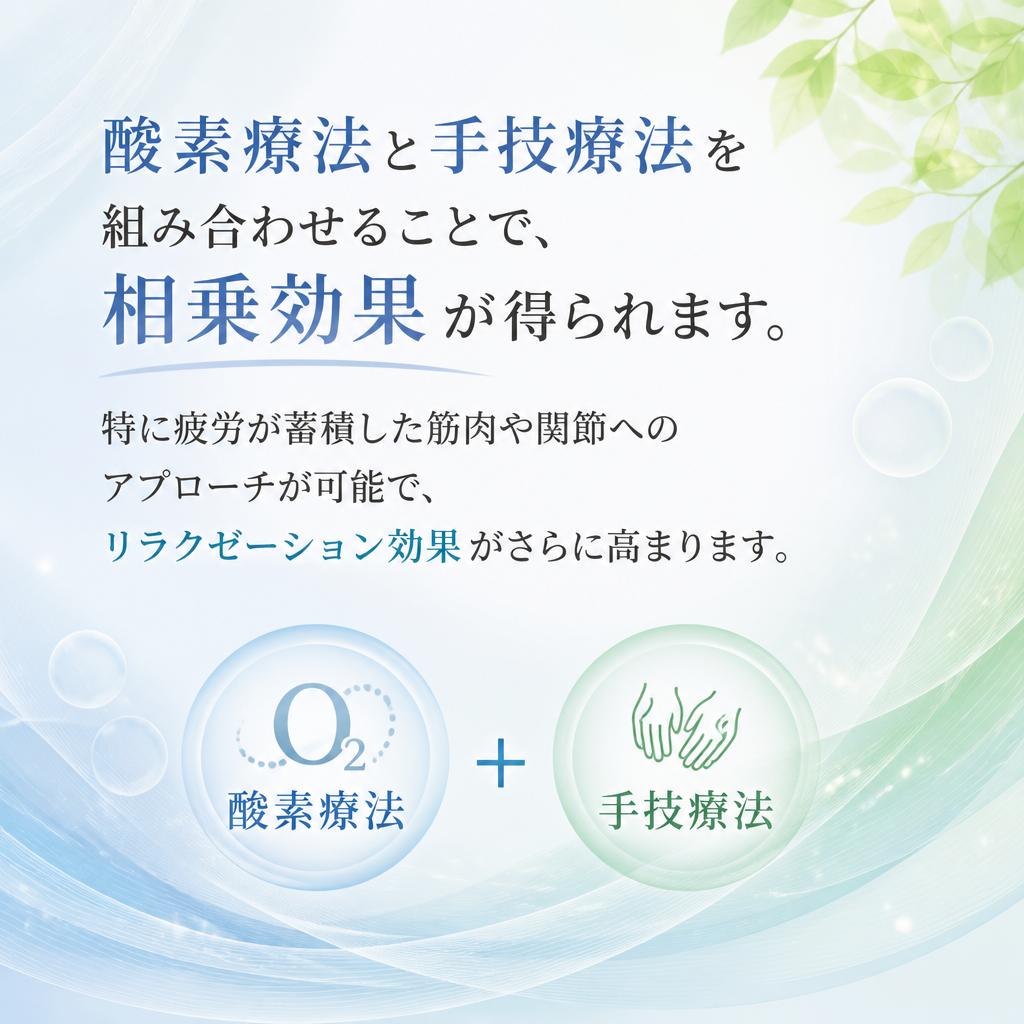 3. 手技療法との組み合わせ