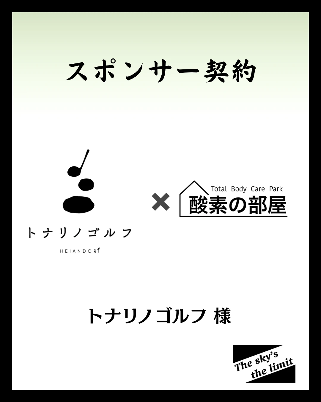 酸素の部屋SNS 9