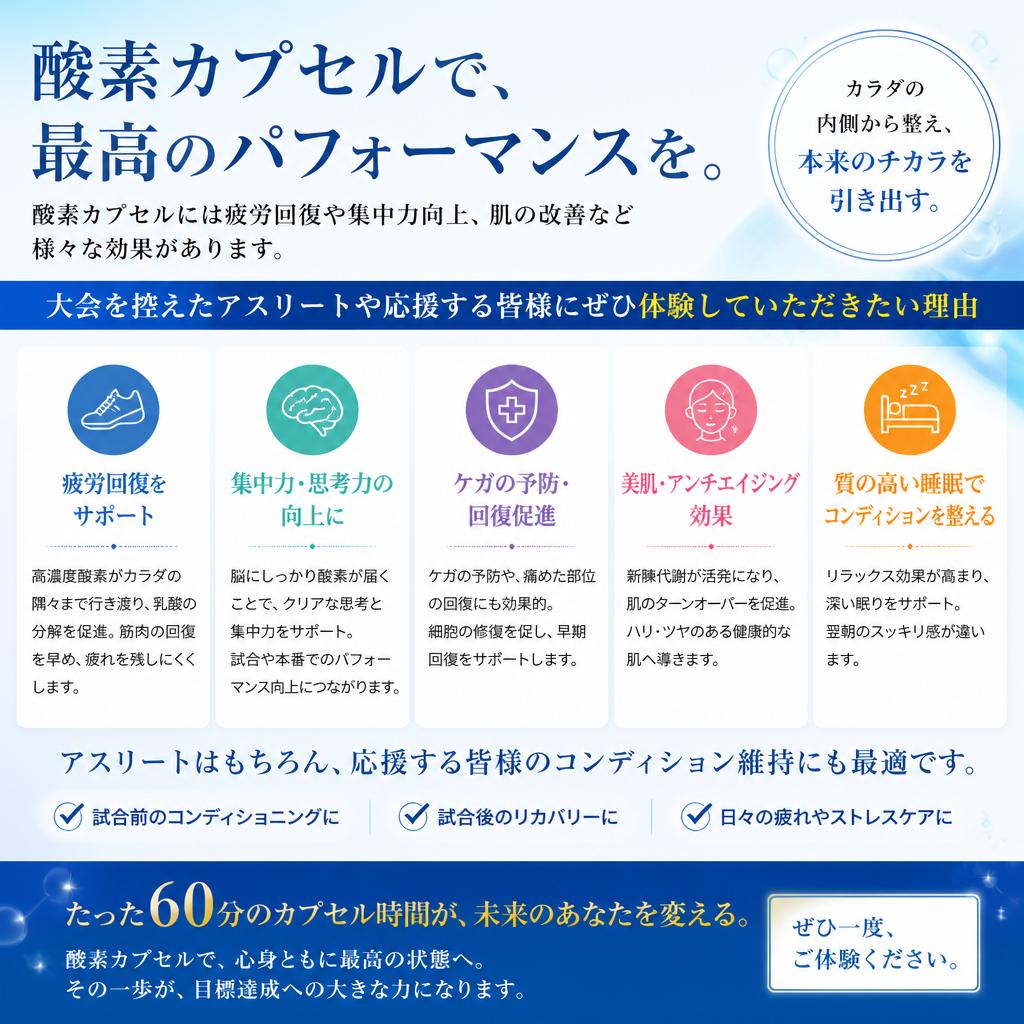 酸素カプセルの効果