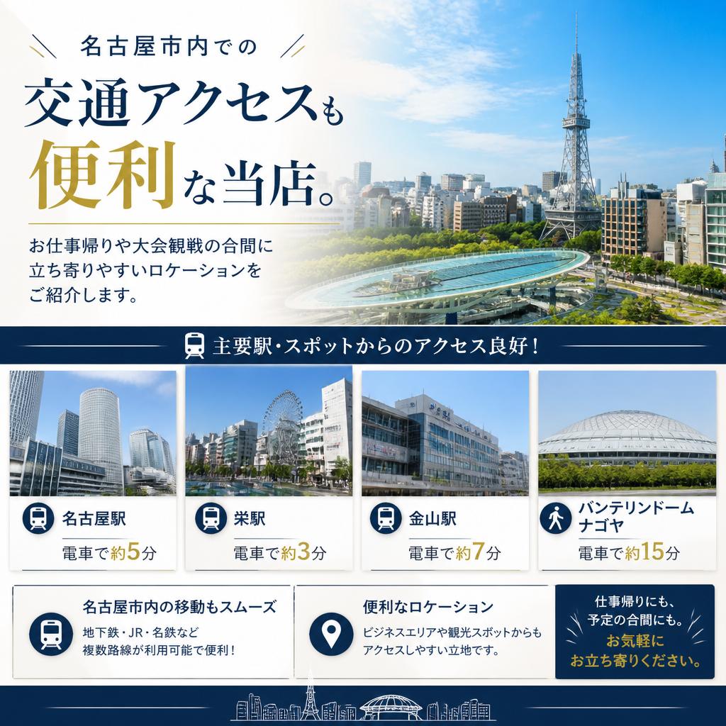 名古屋近辺のアクセス情報