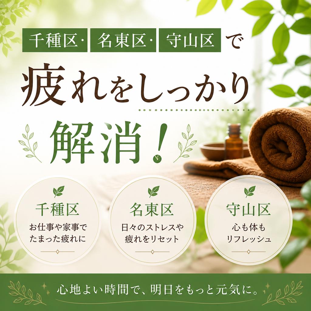 千種区・名東区・守山区でもみほぐし(マッサージ)をお探しの方！酸素の部屋