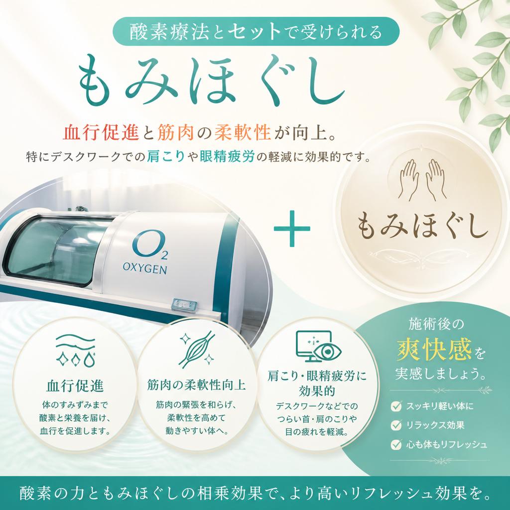 もみほぐしとの相乗効果