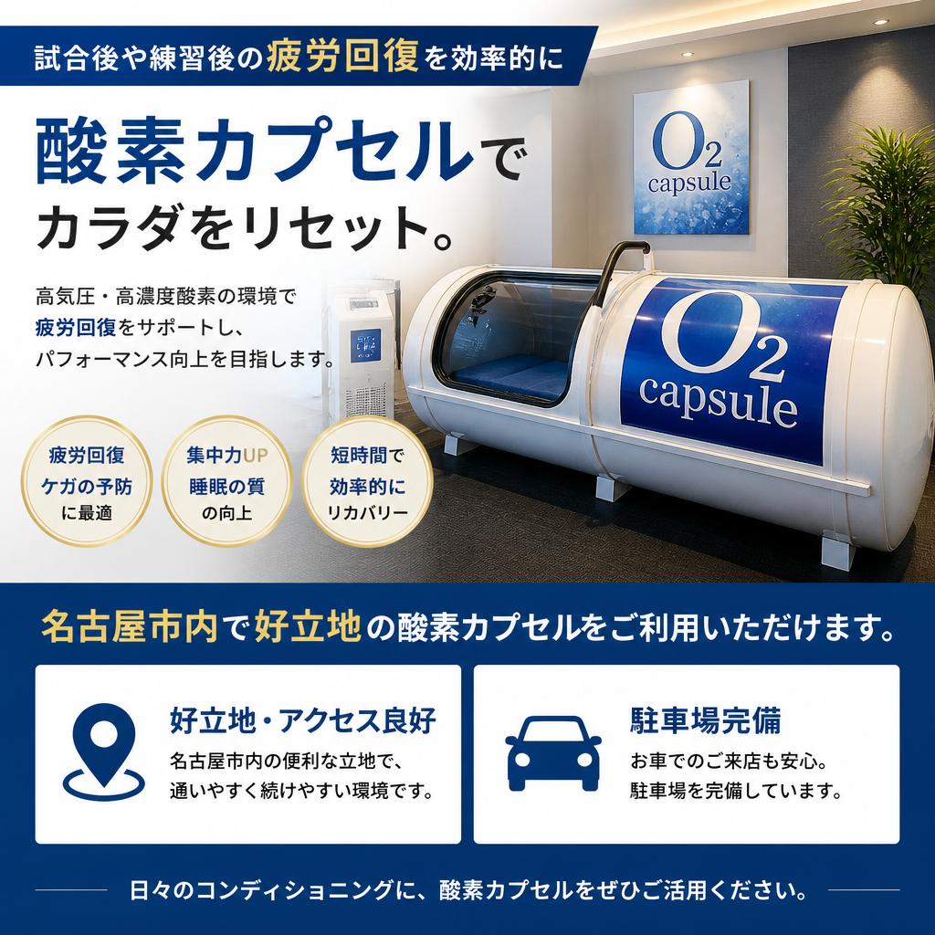 多忙なアスリートをサポート
