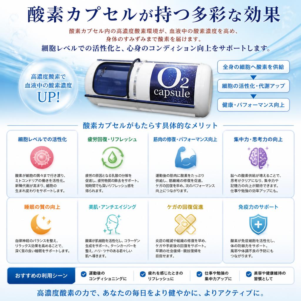 酸素カプセルの効果とは？