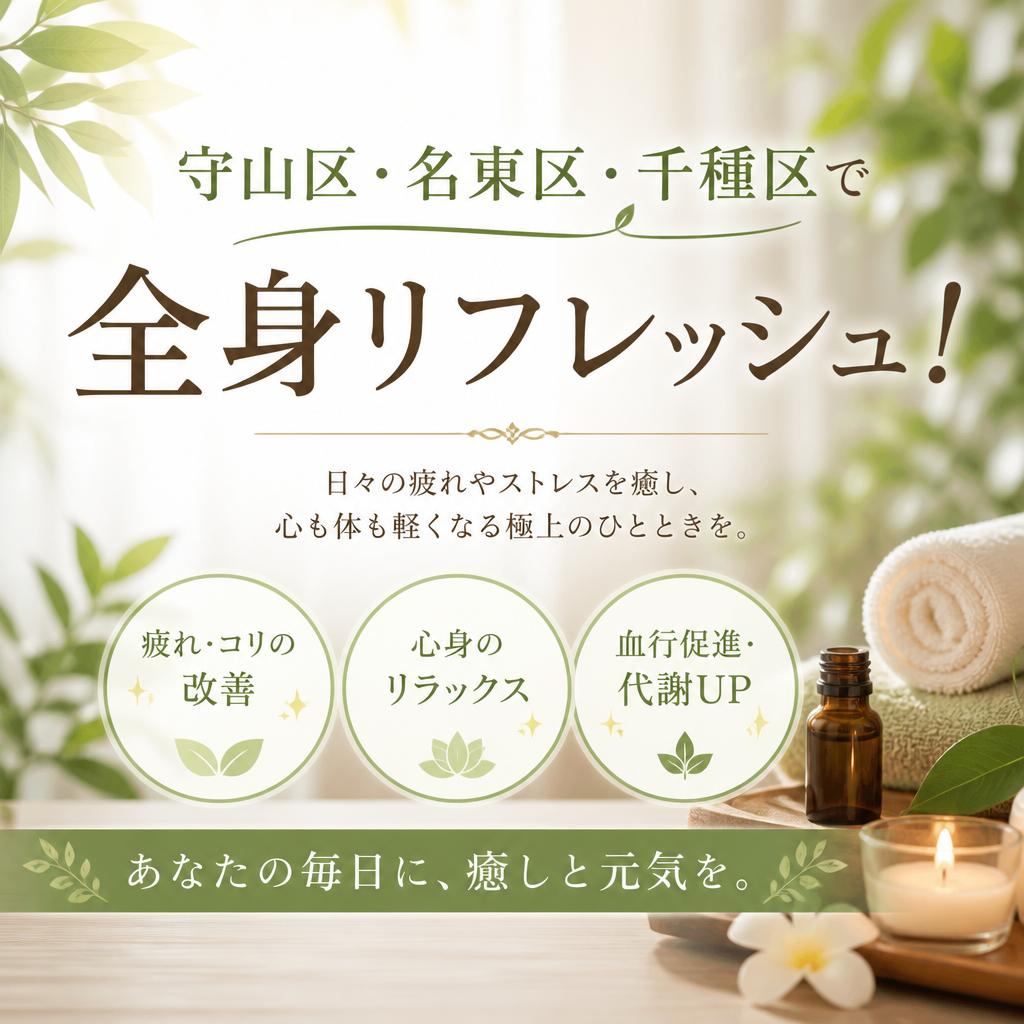 守山区・名東区・千種区で全身リフレッシュ！もみほぐしや整体をお探しの方へ｜酸素の部屋