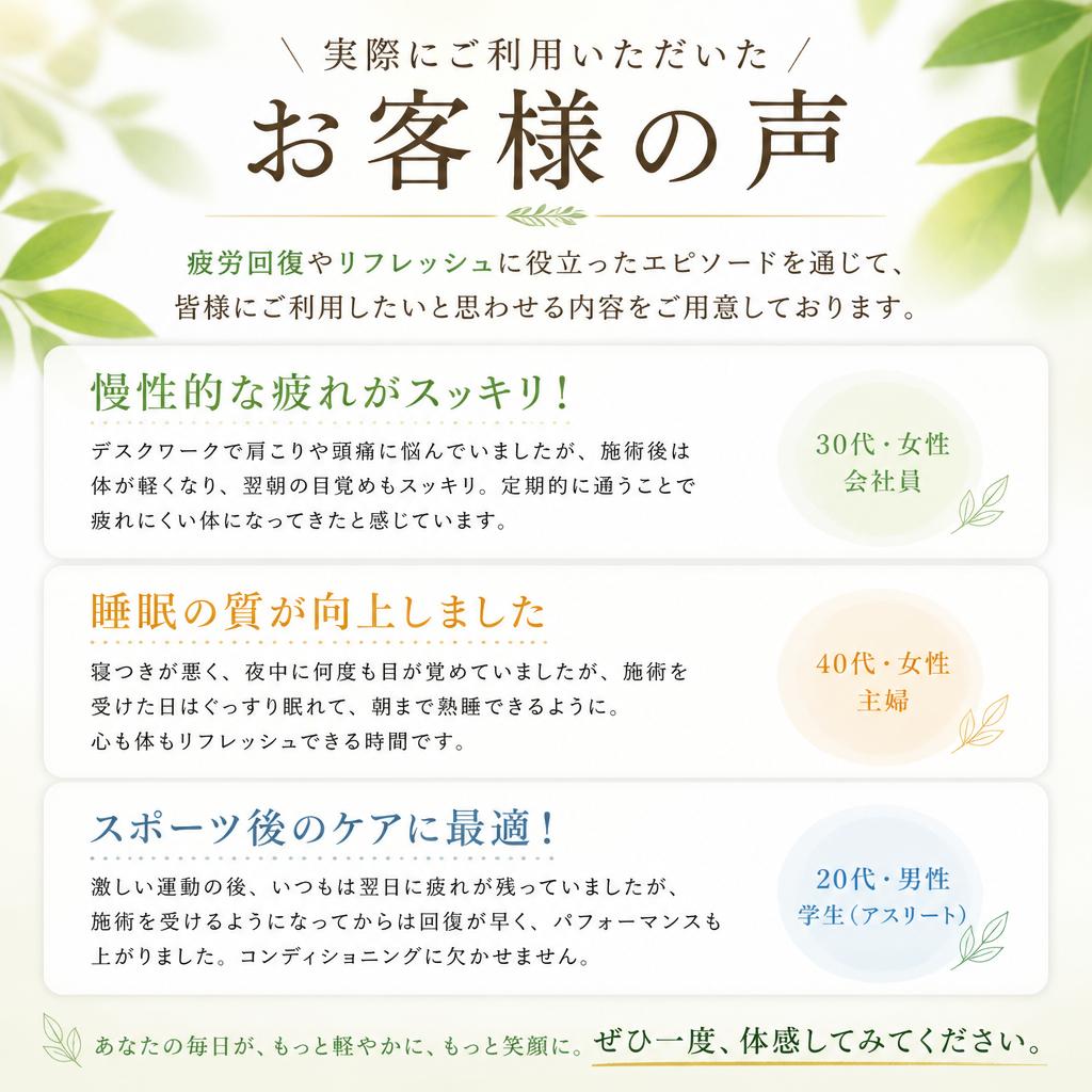 体験談：お客様の声