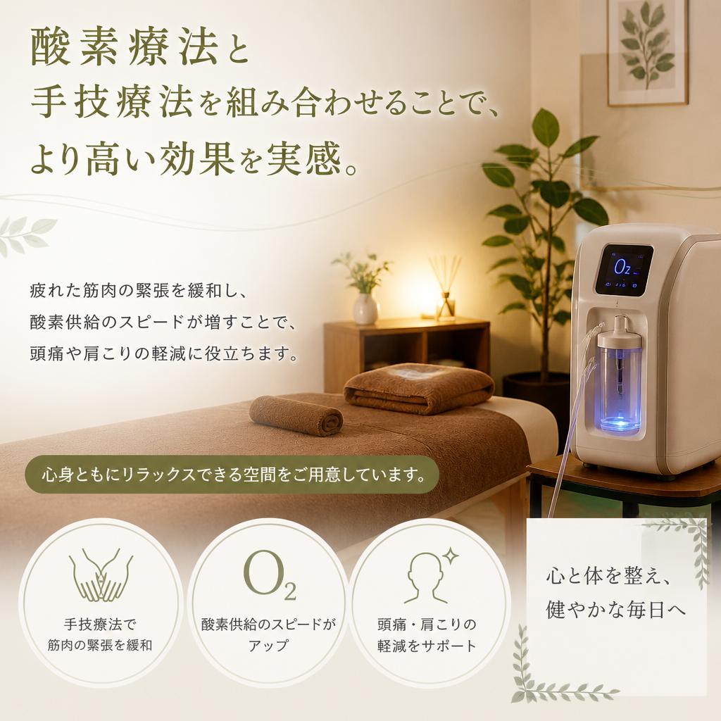 もみほぐしとの相乗効果