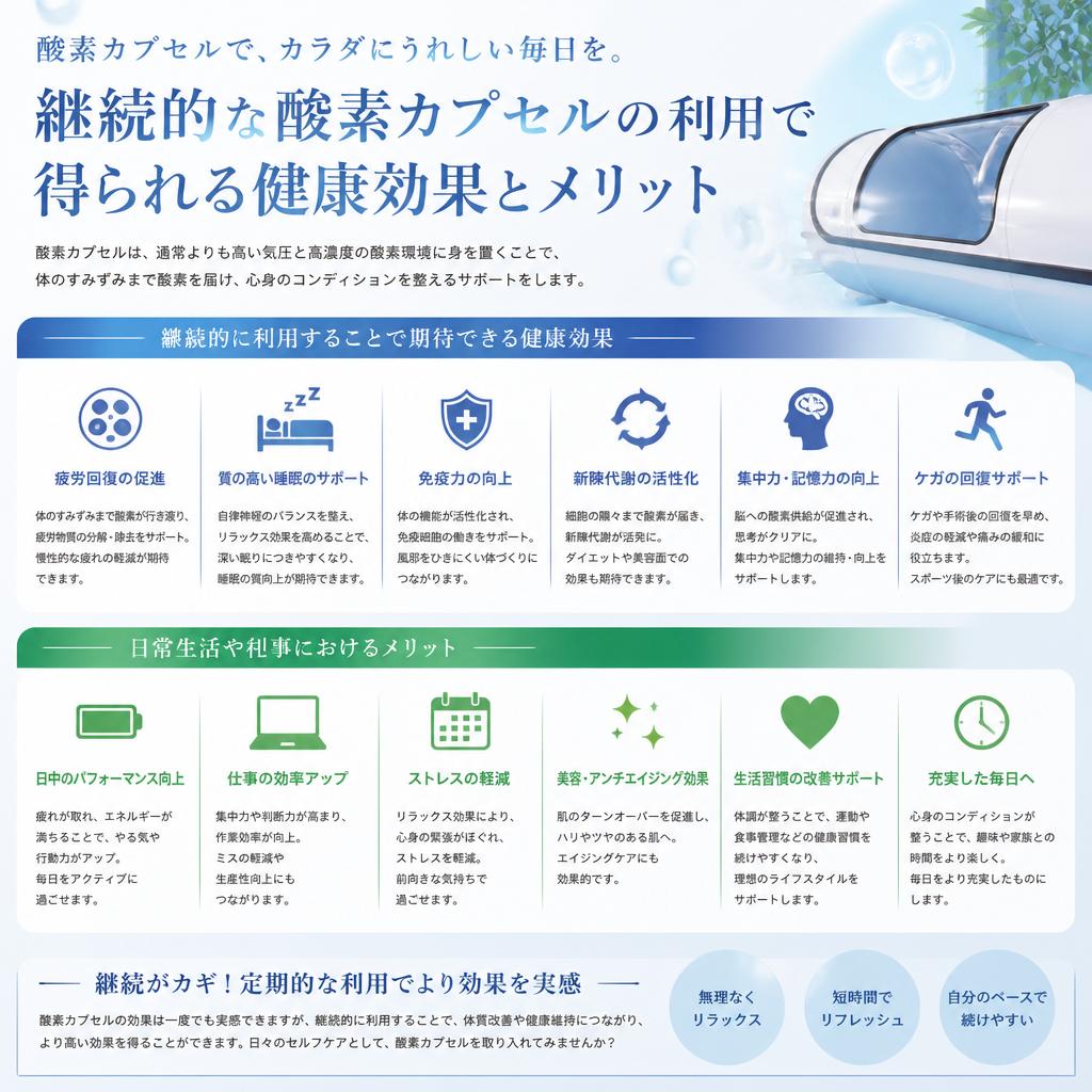 4. 定期的な利用がもたらす健康効果