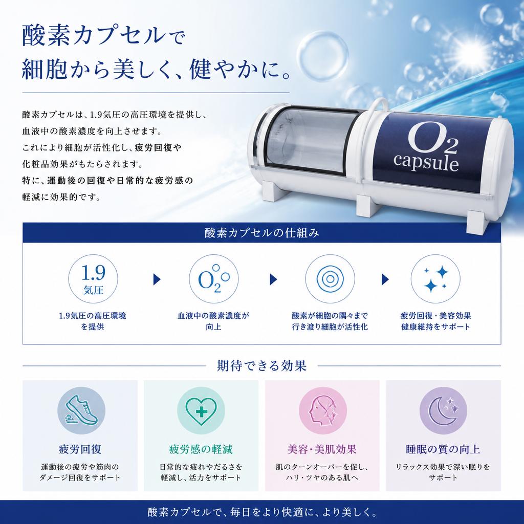 どうして酸素カプセルが効果的なのか？